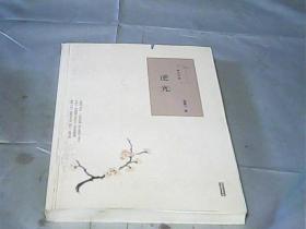 逆光【散文中國】