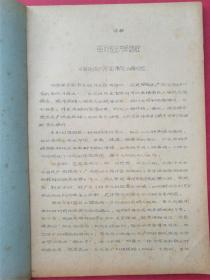 革命现代京剧唱腔（16开手写刻油印稿本）（1976年7月湖南师范学院）