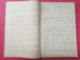 革命现代京剧唱腔（16开手写刻油印稿本）（1976年7月湖南师范学院）