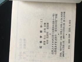 经典连环画大缺本《红楼梦新补》全六册1987一版一印/品相好