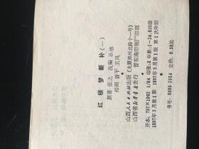 经典连环画大缺本《红楼梦新补》全六册1987一版一印/品相好