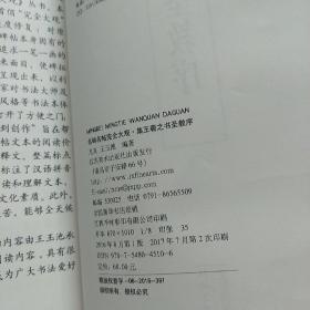 名碑名帖完全大观·集王羲之圣教序