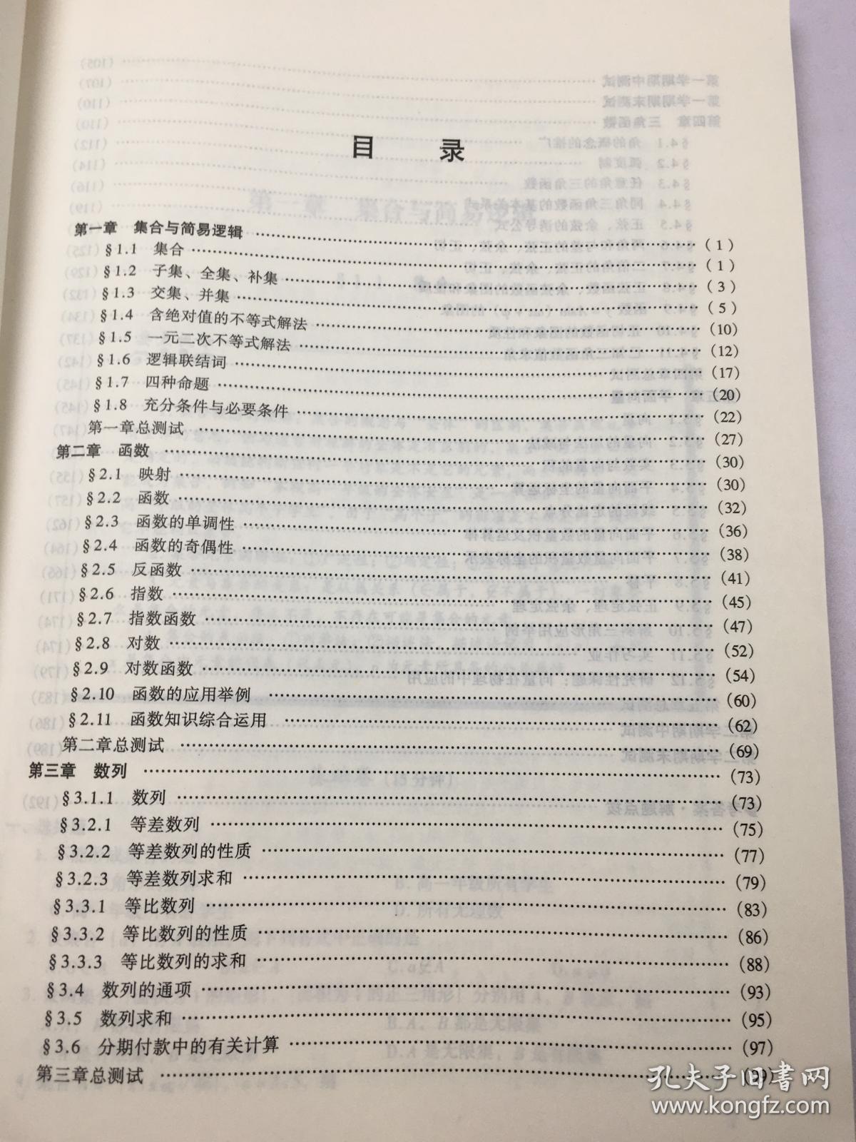 黄冈题库 2003练考新课堂 高一数学
