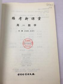 黄冈题库 2003练考新课堂 高一数学