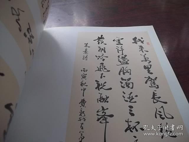 费新我书法精品集【有字迹】