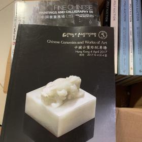 中国古董珍玩专场/中国书画专场二  二册合售