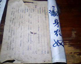 新牛马经   前面缺页目录从3页开始