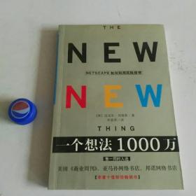 一个想法1000万