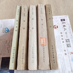 (网格本):简爱  幻灭  猎人笔记   章鱼   臣仆(外国文学名著丛书)详见图85品上或9品上