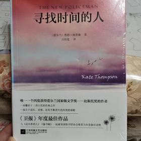寻找时间的人
