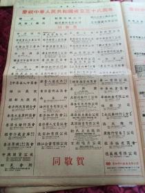 国庆报专题。文汇报1987年10月1日庆祝中华人民共和国成立38周年。48版全。版面漂亮。
