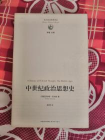 中世纪政治思想史