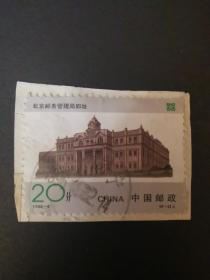 1996-4北京邮务管理局旧址（山东济宁）信销票