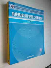 系统集成项目管理工程师教程