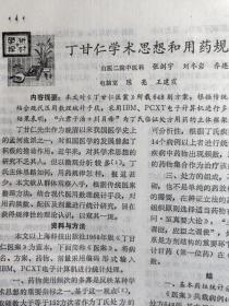 老中医文献：梅国强学术经验———历代大承气汤证验案选析——慢性乙型肝炎中医辨证分型与客观检测指标关系的探讨—含甙中草药治疗消化道恶性肿瘤的临床疗效评价——附100例报告—内伤头痛治肝七法——活血化瘀法的临床运用体会——从肝论治糖尿病患者大便异常刘惠芬—— 山西中医  1991 / 2