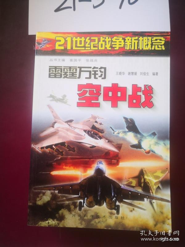 雷霆万钧空中战