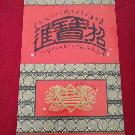 图片(招财进宝)