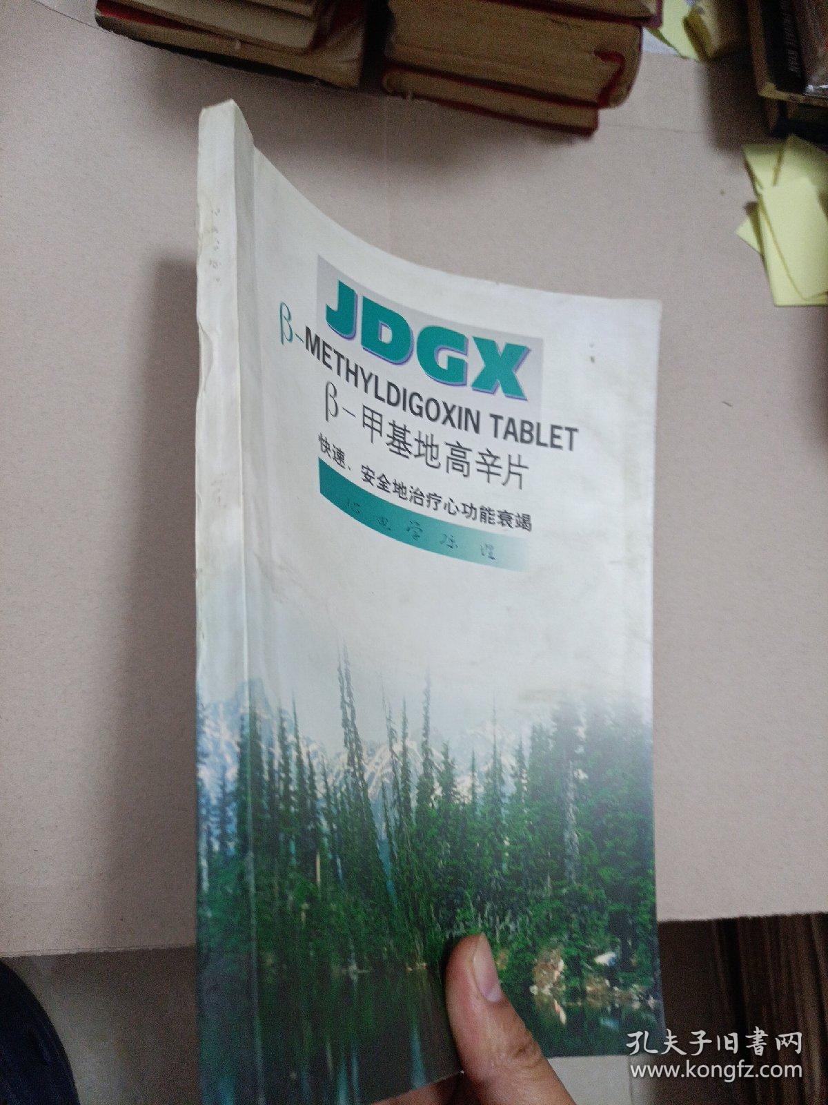 心脏生物电学—心电学原理 曲直著