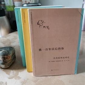 致一百年以后的你：茨维塔耶娃诗选