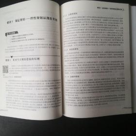 前程无忧——大学生职业生涯规划