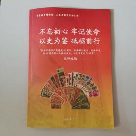 纪念 中国共产党建党97周年，北海银行成立、北海币发行80周年暨人民银行成立、人民币发行70周年” 史料选编