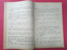 革命现代京剧唱腔（16开手写刻油印稿本）（1976年7月湖南师范学院）