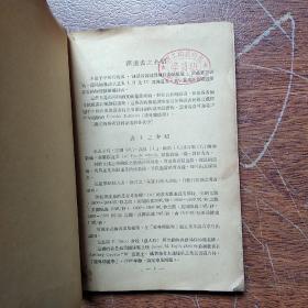 《膛外弹道学》附表  〔编号00018〕  大连建新工业公司  、职工报社印刷 (军工局技术处教育委员会) 建新工业丛书第六种