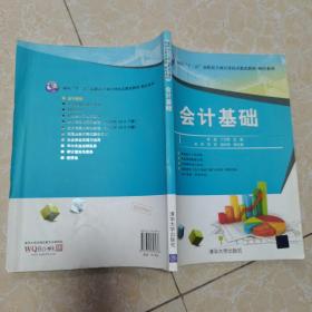 会计基础（面向“十二五”高职高专项目导向式教改教材 财经系列）