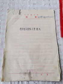 得耳布尔阶级斗争情况