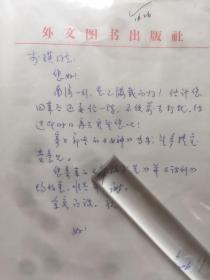 A1477李瑛旧藏：编辑邵仰东信札一通一页