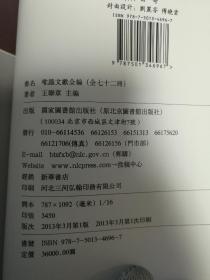 唯识文献全编第四十八册：冠注入阿毗达磨论科本  唯识三十颂帷中策 成唯识论帐中独断 唯识三十论讲话