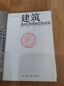 建筑：速成读本