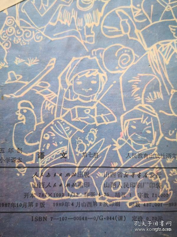 五年制学校小学课本 试用本 语文 第七册