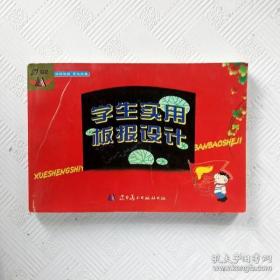 学生实用板报设计