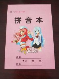 拼音本  单行7格 【32开，内页空白，总共16页】