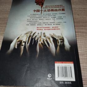 十宗罪——中国十大凶杀案