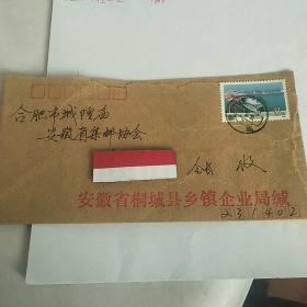 实寄封信销  T128(4-1)秦皇岛港煤码头8分邮票一枚