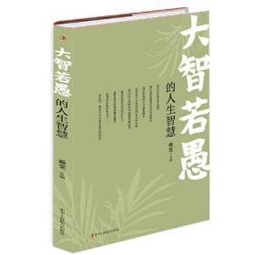 JT 大智若愚的人生智慧 38.00