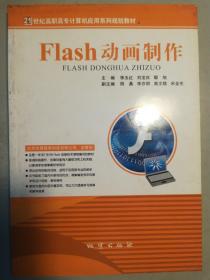 Flash动画制作（附光盘）