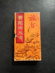 旅游 普陀山丛书（全6册）