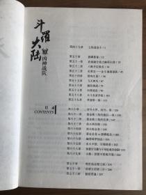 斗罗大陆3：凶神战队