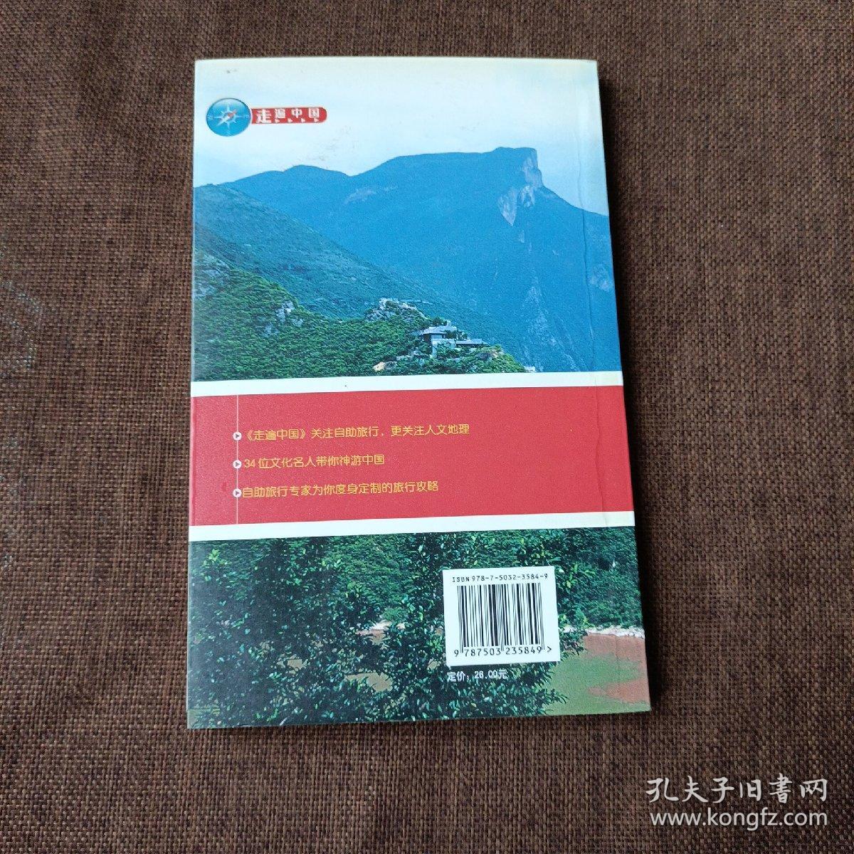点击查看原图 走遍中国:重庆(平未翻阅无破损无字迹,1版1次,内附多幅彩图)