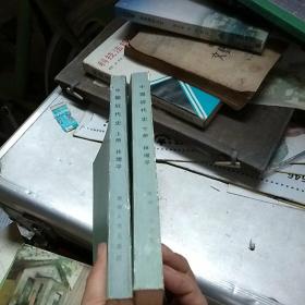 中国近代史 上下