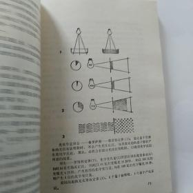 基础摄影科学（北京电影洗印录像技术厂高级工程师何永庆鉴赠北京电影学院院长刘国典）
（32开，1988年1版1印，中国电影出版社.392页）