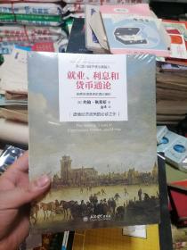 就业、利息与货币通论（去梯言系列）曼昆点评版，理解宏观经济政策必读，西方经济学演进中的“第三次革命”