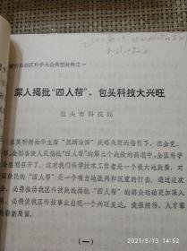 内蒙古科学大会（内蒙古自治区科学大会典型材料）1978年1月【打印本】