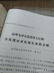 内蒙古科学大会（内蒙古自治区科学大会典型材料）1978年1月【打印本】