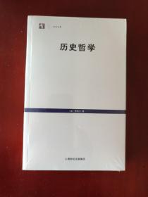 历史哲学 [德] 黑格尔 著 王造时 译 上海书店出版社 正版现货 原封未拆