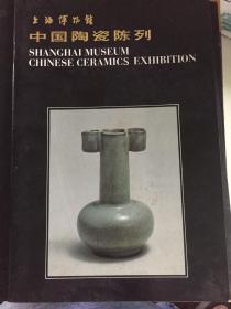 上海博物馆古代陶瓷陈列品，