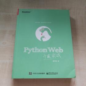 Python Web开发实战